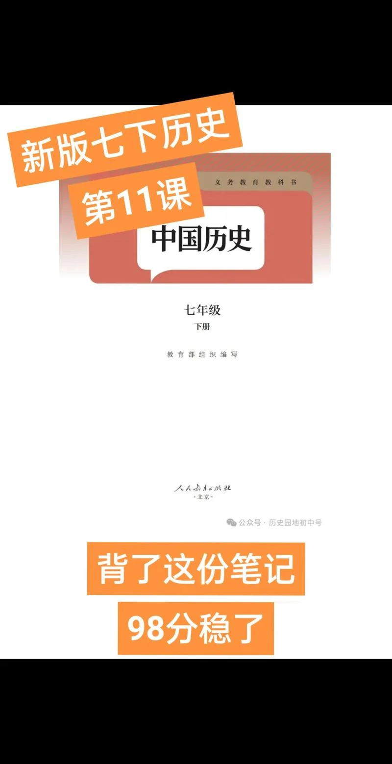 七年级历史下册课本_2