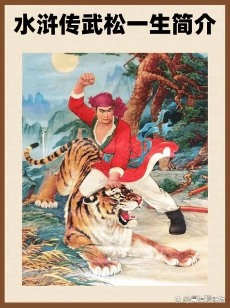 武松的历史_2