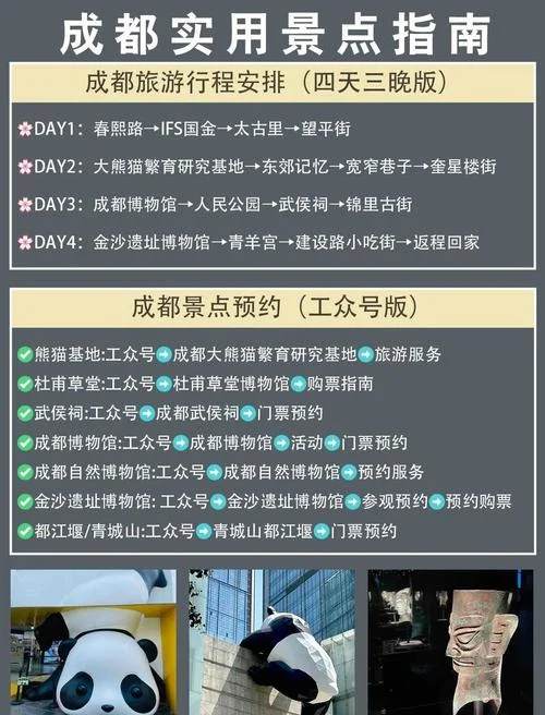 成都旅游景点春熙路门票_1