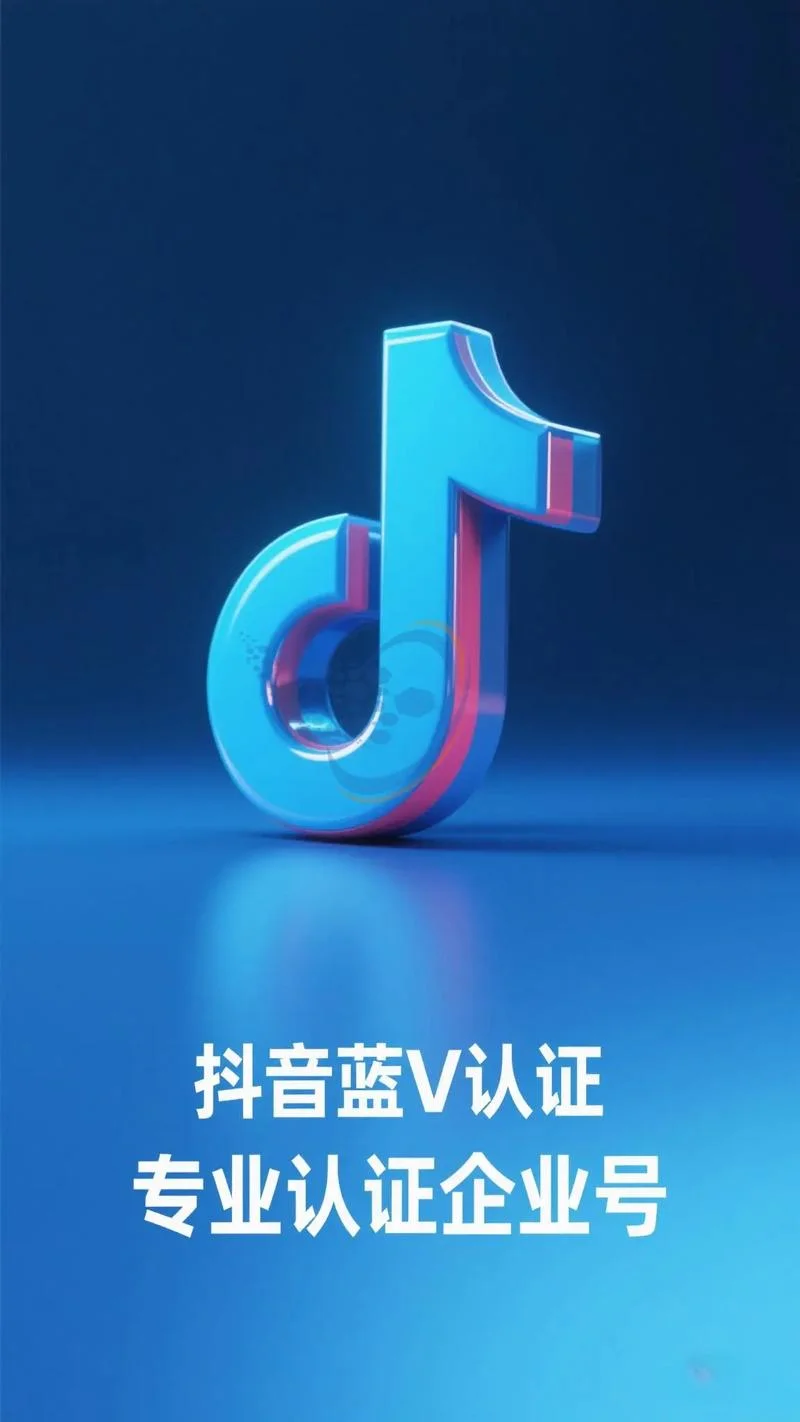 什么是蓝v官方认证_1