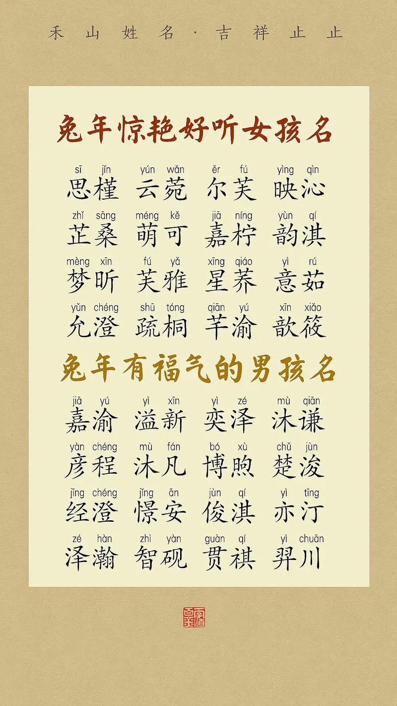 权威宝宝起名兔年_2