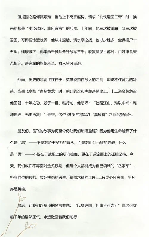 简短高中历史故事演讲_2