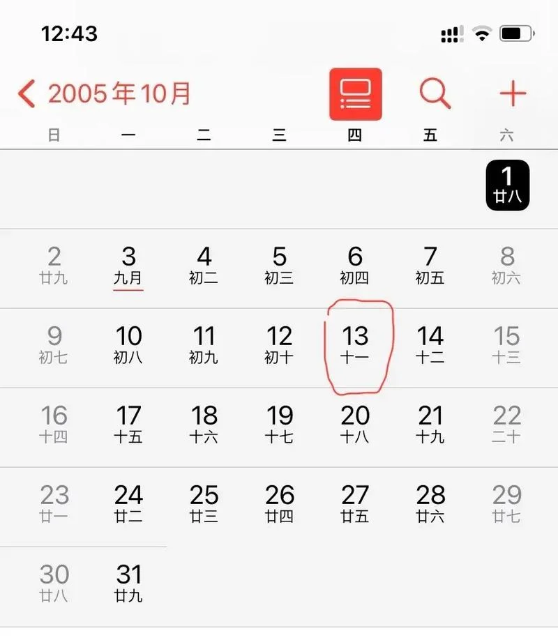 今天阴历多少几月几日_1
