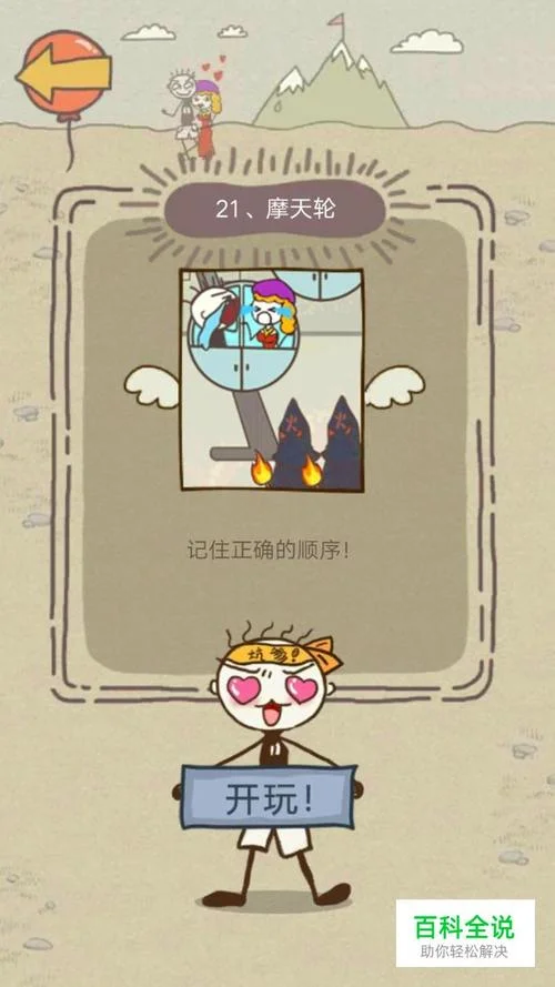 史上最坑爹的游戏一攻略_1