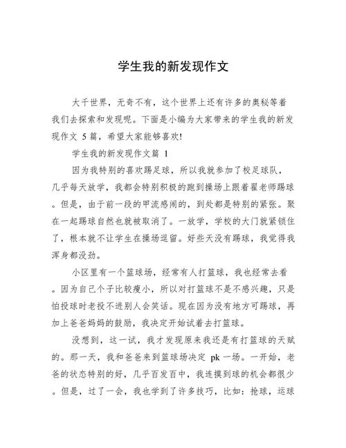 我发现作文怎么写400字-作文四十字怎么写