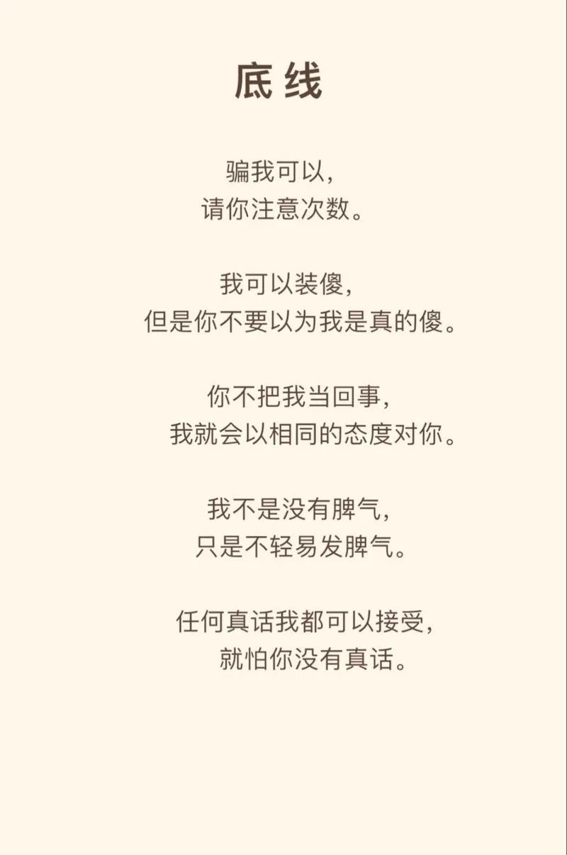 欺骗别人的说说_2