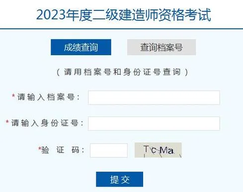 河北省二建成绩查询-河北二建查分