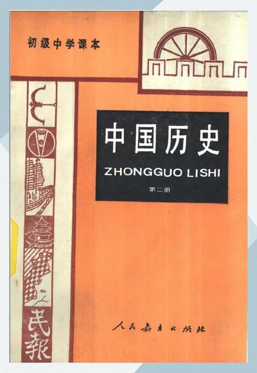《中国古代史》教材_2