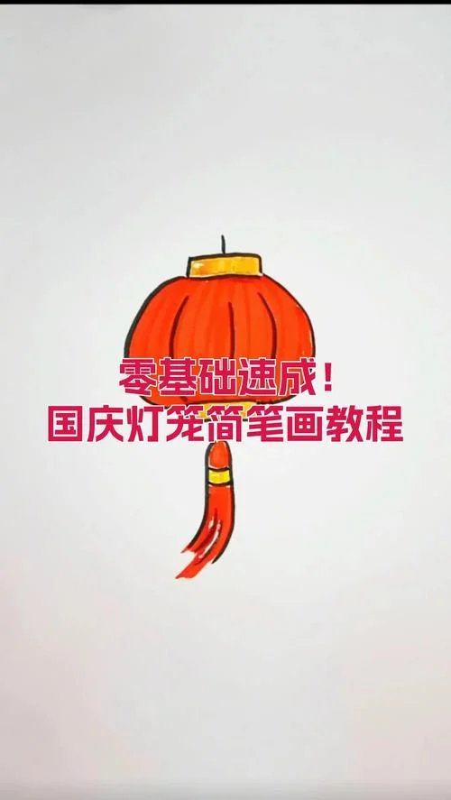 鸡灯笼简笔画图片大全_1