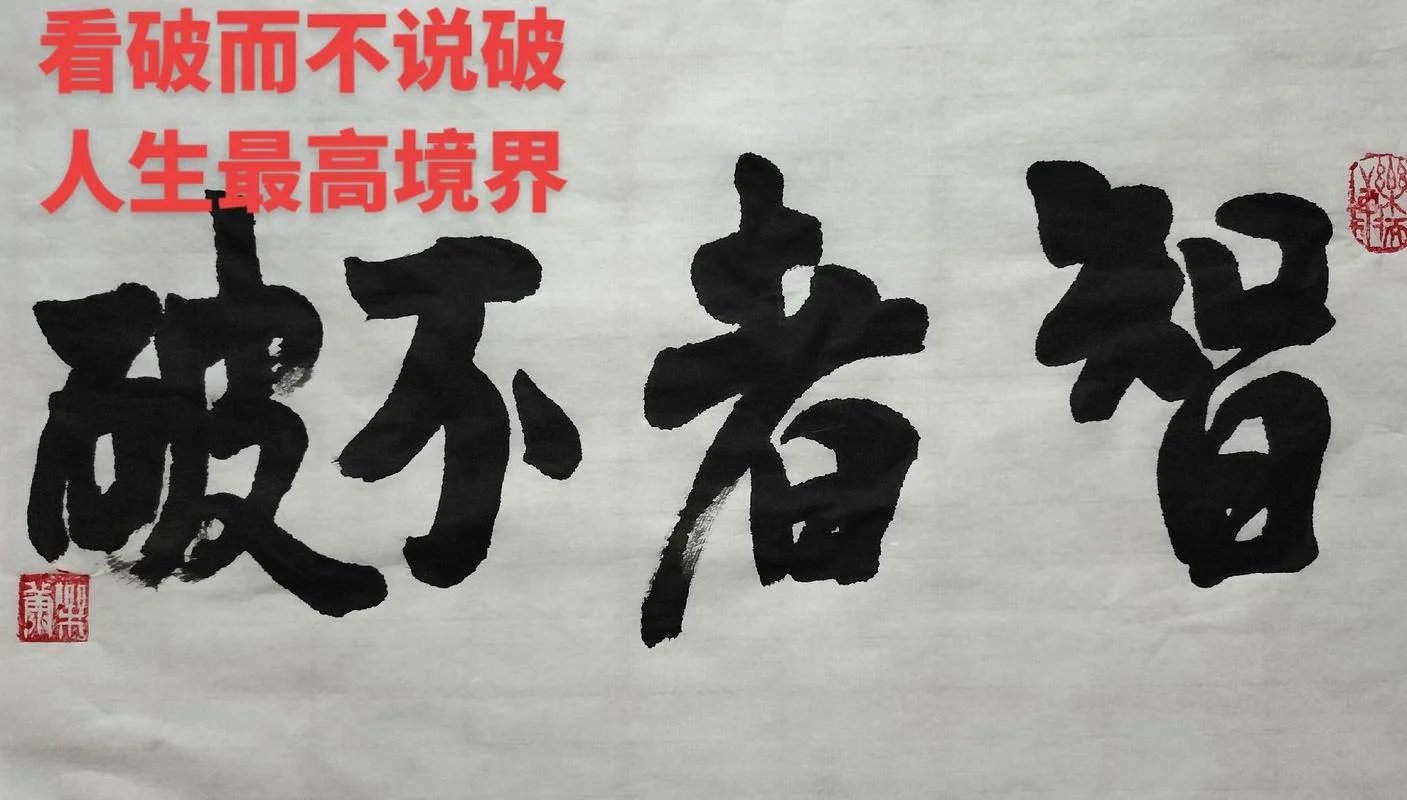 看破不说破下一句什么_1