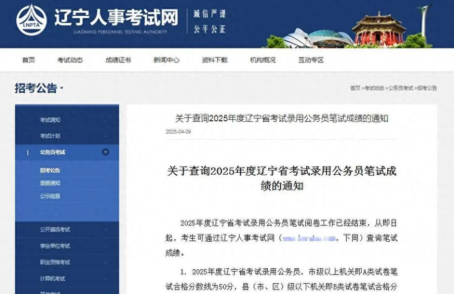 辽宁省考笔试成绩_1