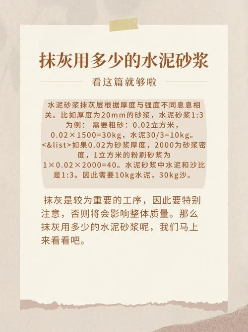 一袋砂浆能抹多少平方_1
