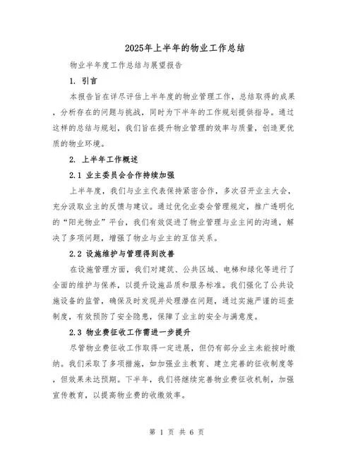 怎么写物业公司总结_1