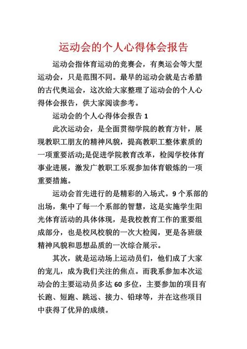 跑步心得感悟50字_2