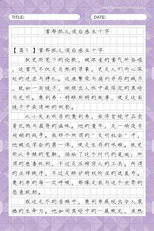 雾都孤儿第一章读后感-雾都孤儿读后感