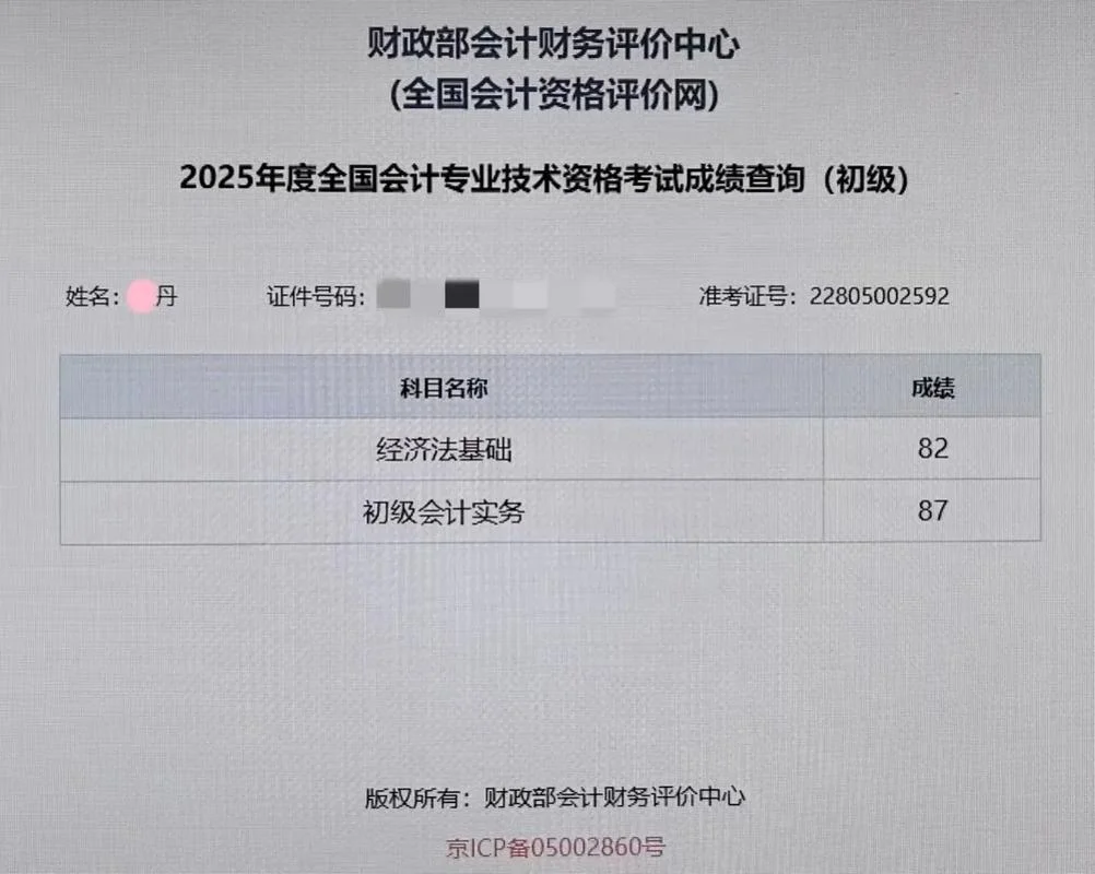 初级会计考试成绩什么时候出来_1