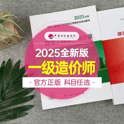2013造价师考试教材-2013 造价师考试教材