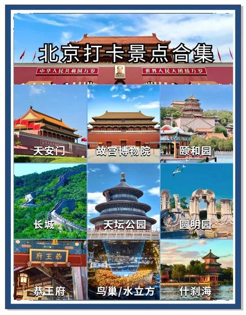 至北京五日游-北京五日游