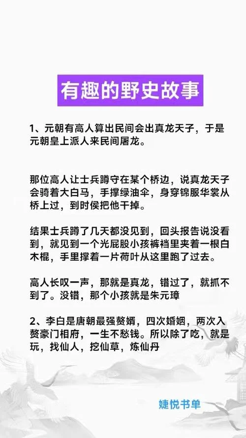 十篇历史趣闻_2