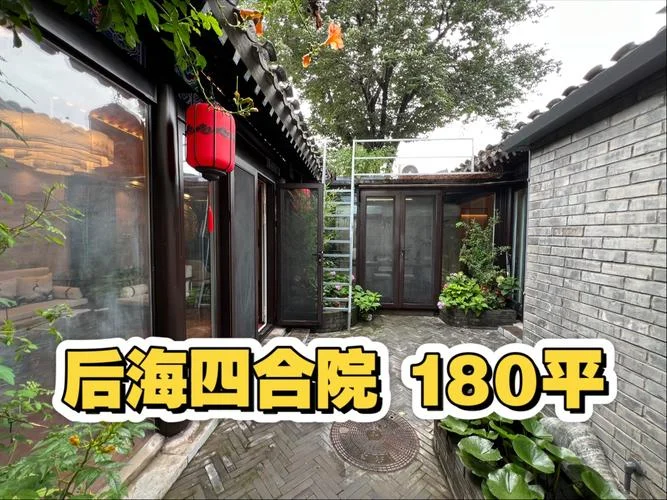 北京四合院多少平方_2