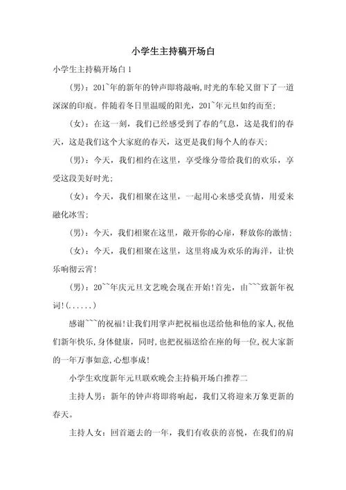 晨会主持稿要怎么写_2