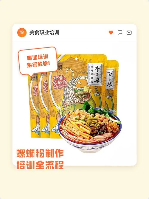 螺蛳粉制作方法怎么写_2