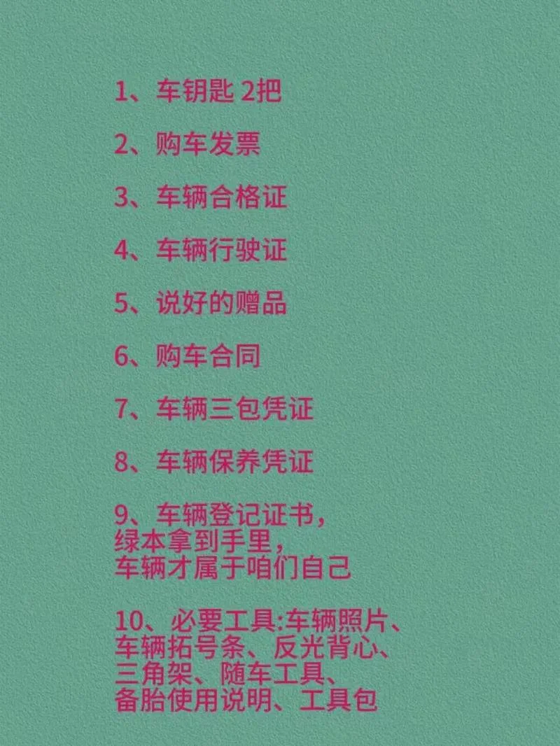 买新汽车要注意什么_2