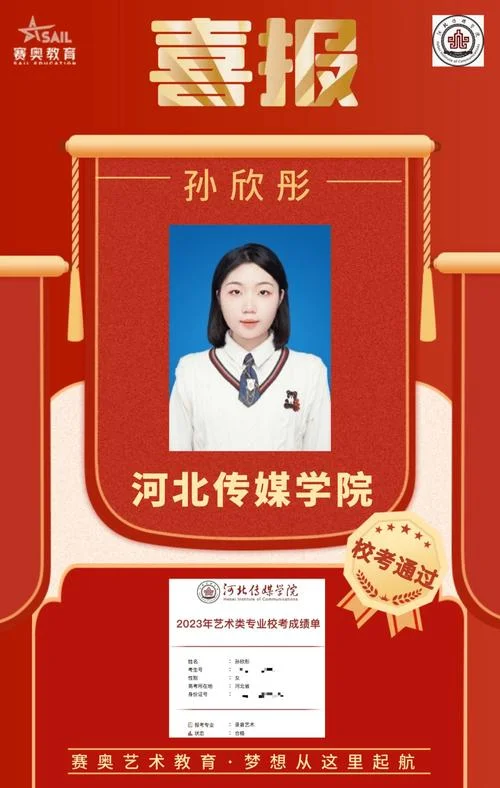 河北传媒艺考成绩_2