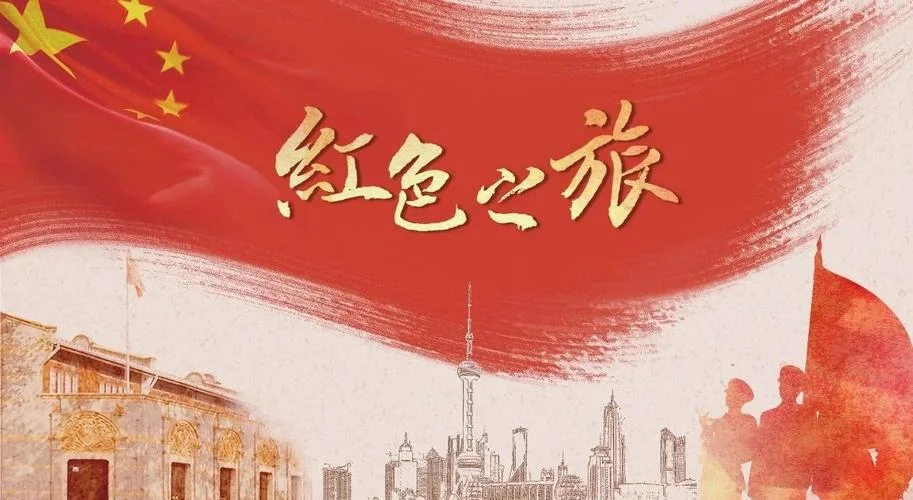 温州红色旅游景点-温州红色旅游地