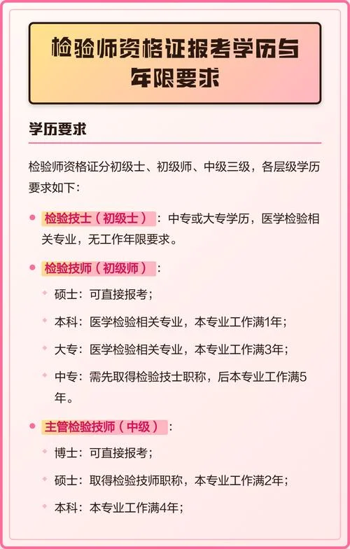 没工作如何报考检验师_1