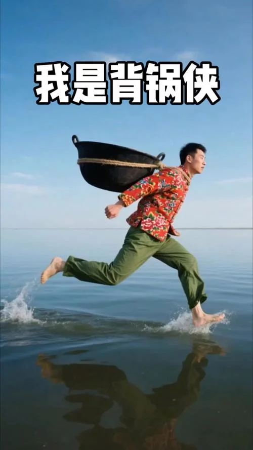 背锅的文案-背锅文案精简