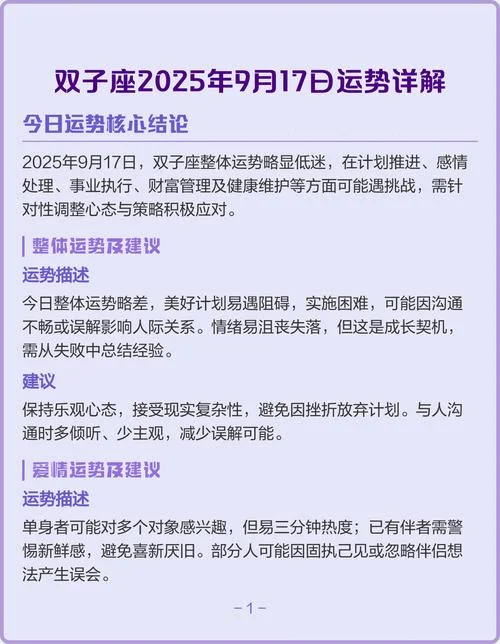 双子座今日财运运势怎样?_2