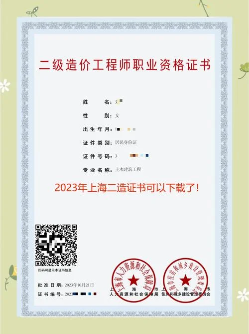 成都市造价师协会-成都市造价师协会