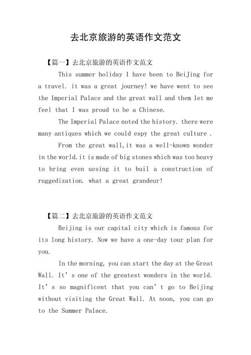 旅游景点英语怎么写-旅游景点英语怎么写