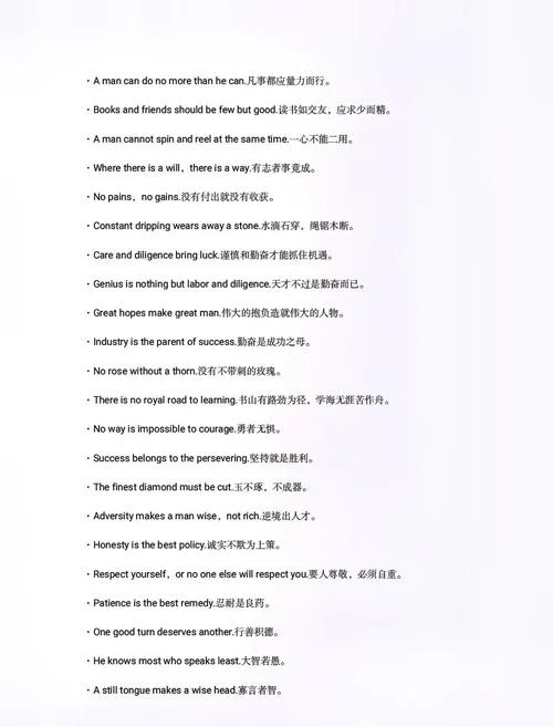 谚语 考研英语-考研英语谚语