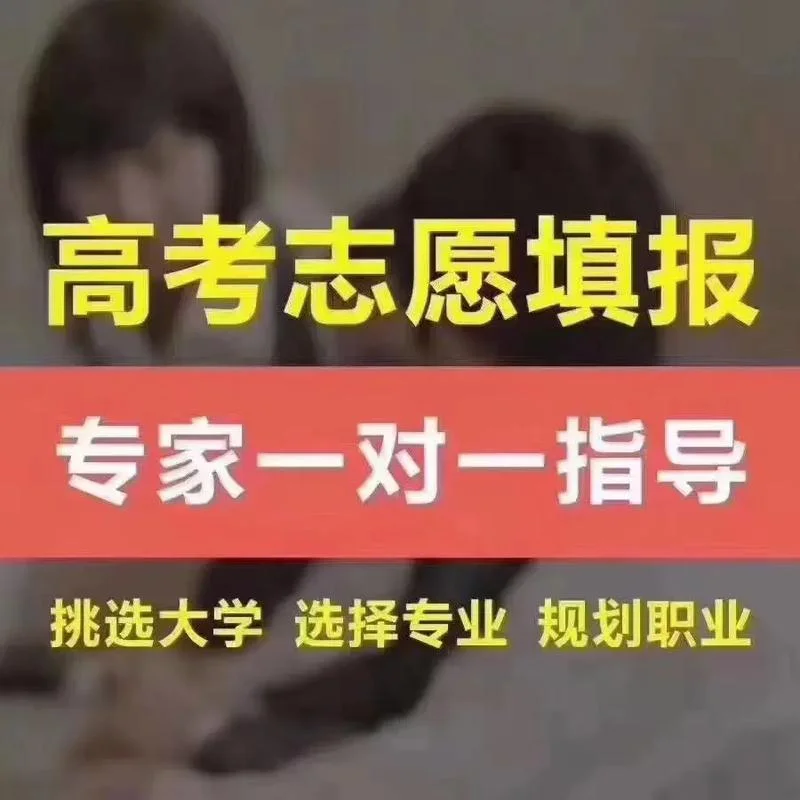 加盟高考报考志愿_1