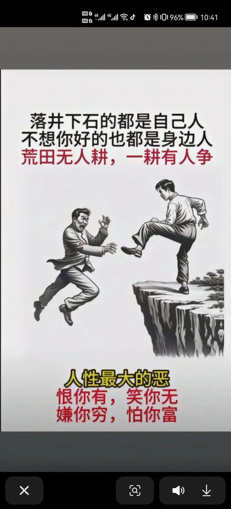 人艰不拆下一句_1