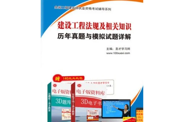 二级建造师实务真题库_1
