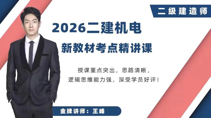 二建实务哪个老师讲得好-二建实务名师推荐