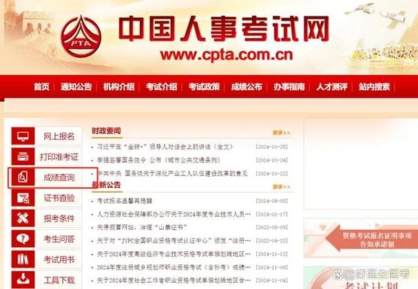 执业药师资格考试成绩查询入口_2