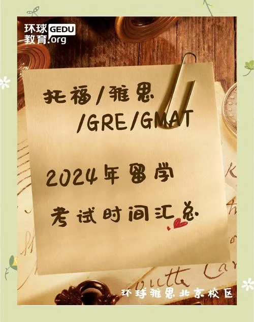 2024留学-2024海外求学