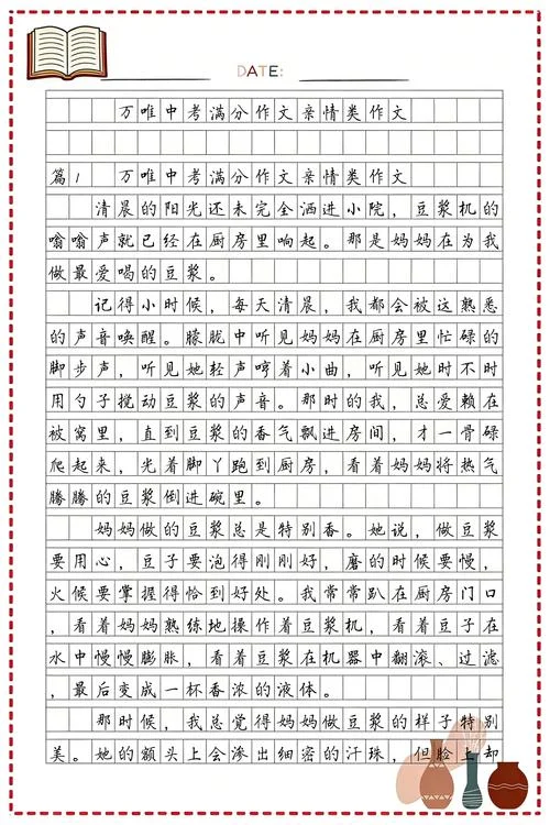 满分作文网网站-满分作文网关键词