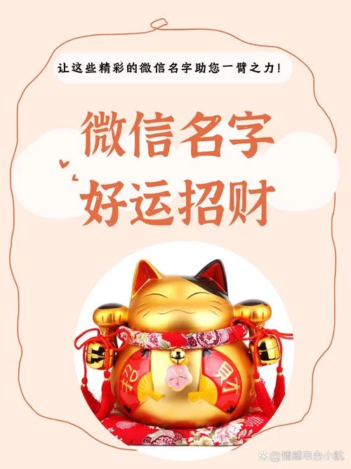 微信叫什么名字能带来财运_1