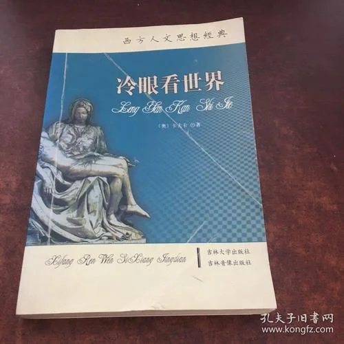 冷眼看世界下一句_1