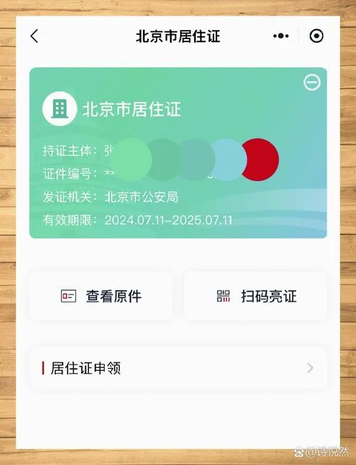 工作居住证申请条件北京_1