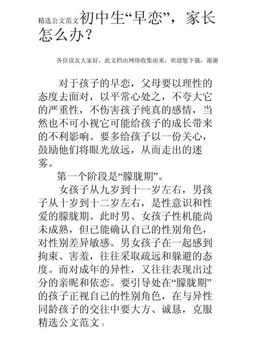 我对中学生早恋的看法-中学生早恋看法