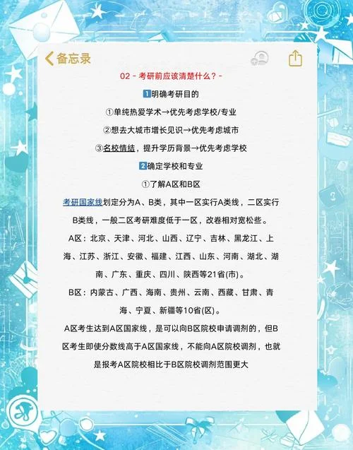 如何准备2018考研_2
