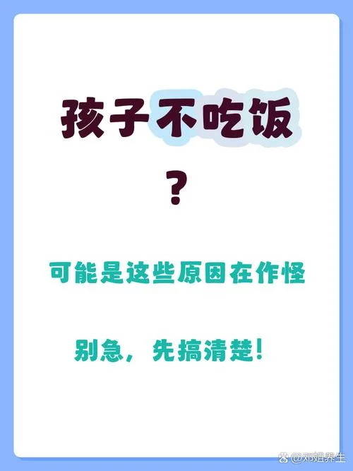 孩子老不吃饭饭怎么办-孩子厌食需关注