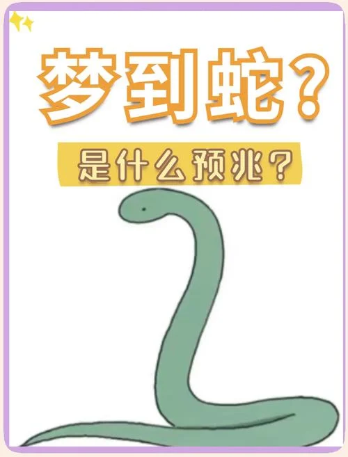 梦见被蛇咬了周公解梦-梦蛇咬周公解梦