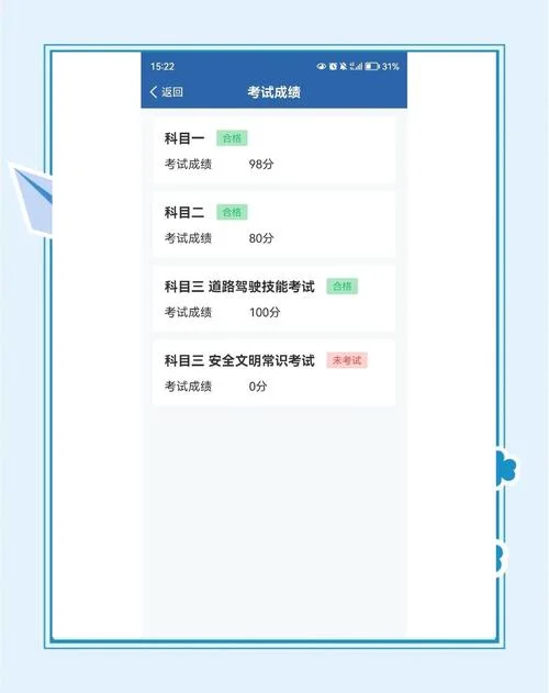 科二科三如何查询成绩-科二科三查分快